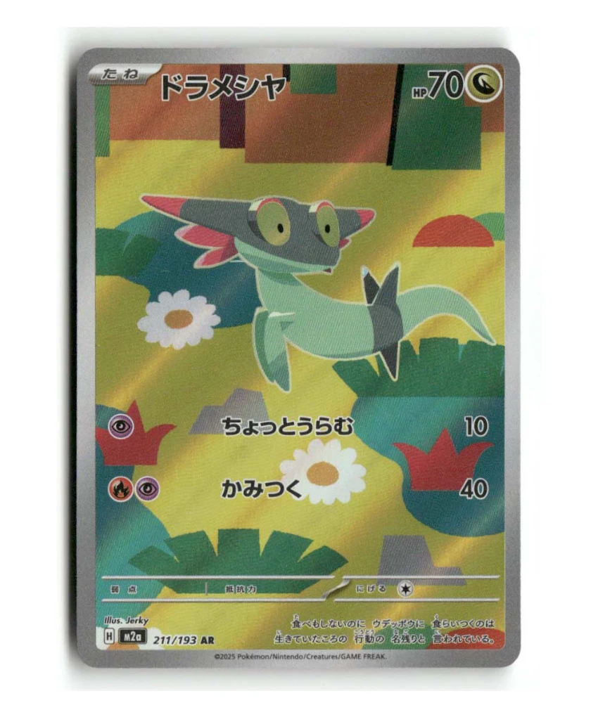 Pokemon M2a Dreepy #211/193