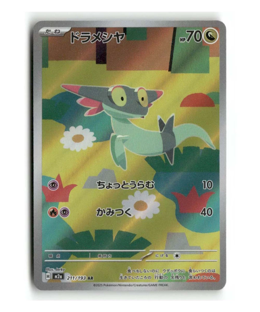 Pokemon M2a Dreepy #211/193