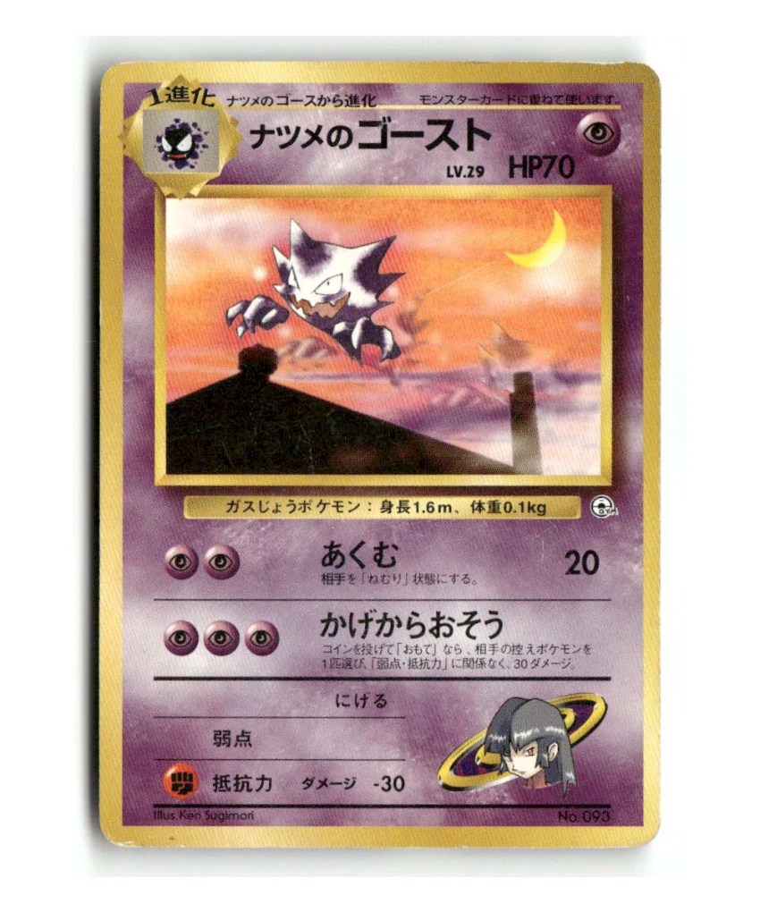 Pokemon City Gym Decks Sabrina's Haunter #055/132