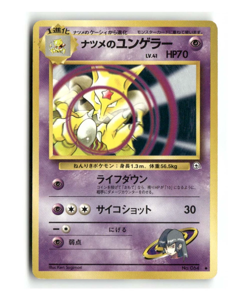 Pokemon Challenge from the Darkness Sabrina's Kadabra #058/132