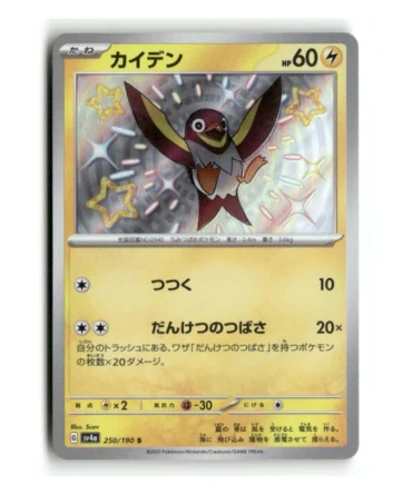 Pokemon SV4a Wattrel #250/190