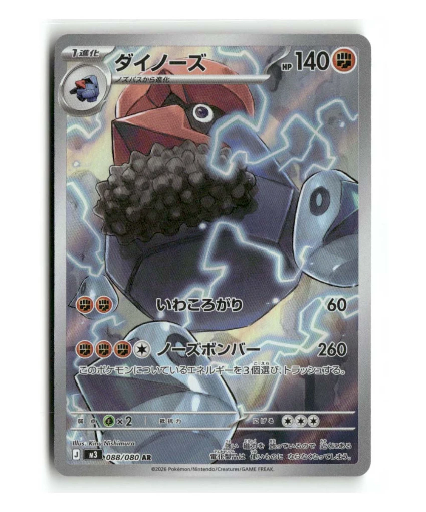 Pokemon M3 Probopass #088/080