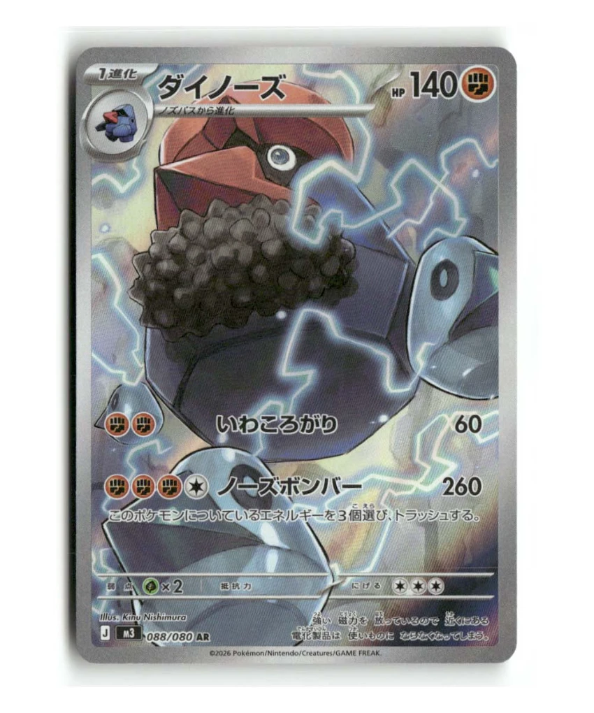 Pokemon M3 Probopass #088/080