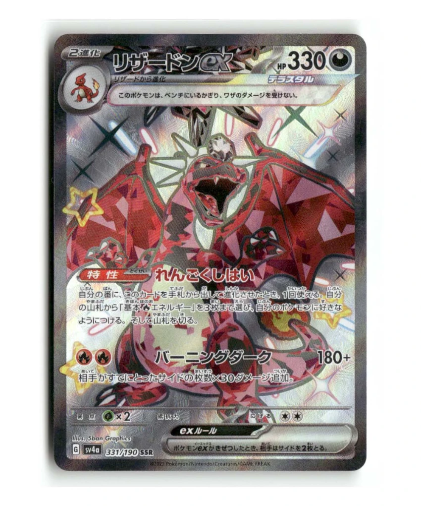 Pokemon SV4a Charizard ex #331/190