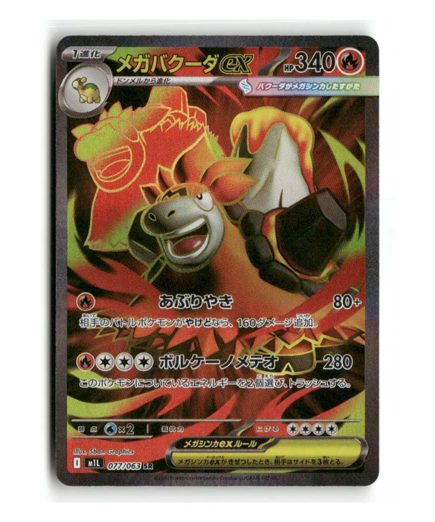 Pokemon M1L Mega Camerupt ex #077/063