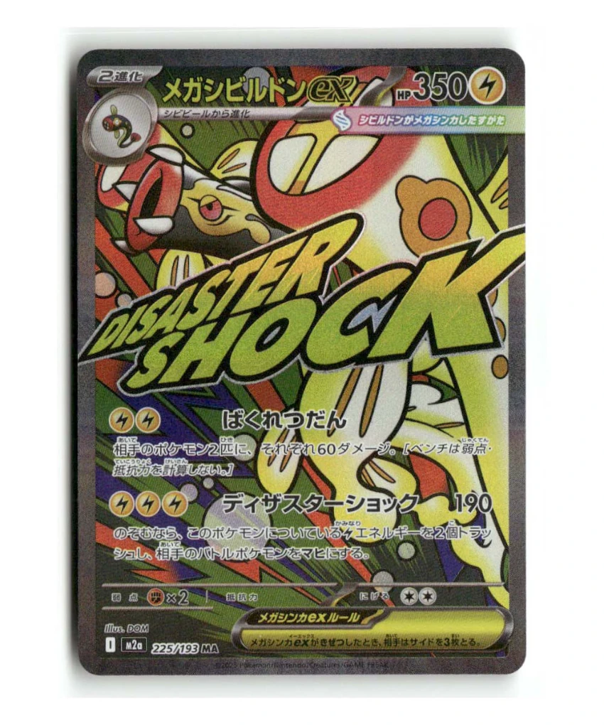 Pokemon M2a Mega Eelektross ex #225/193