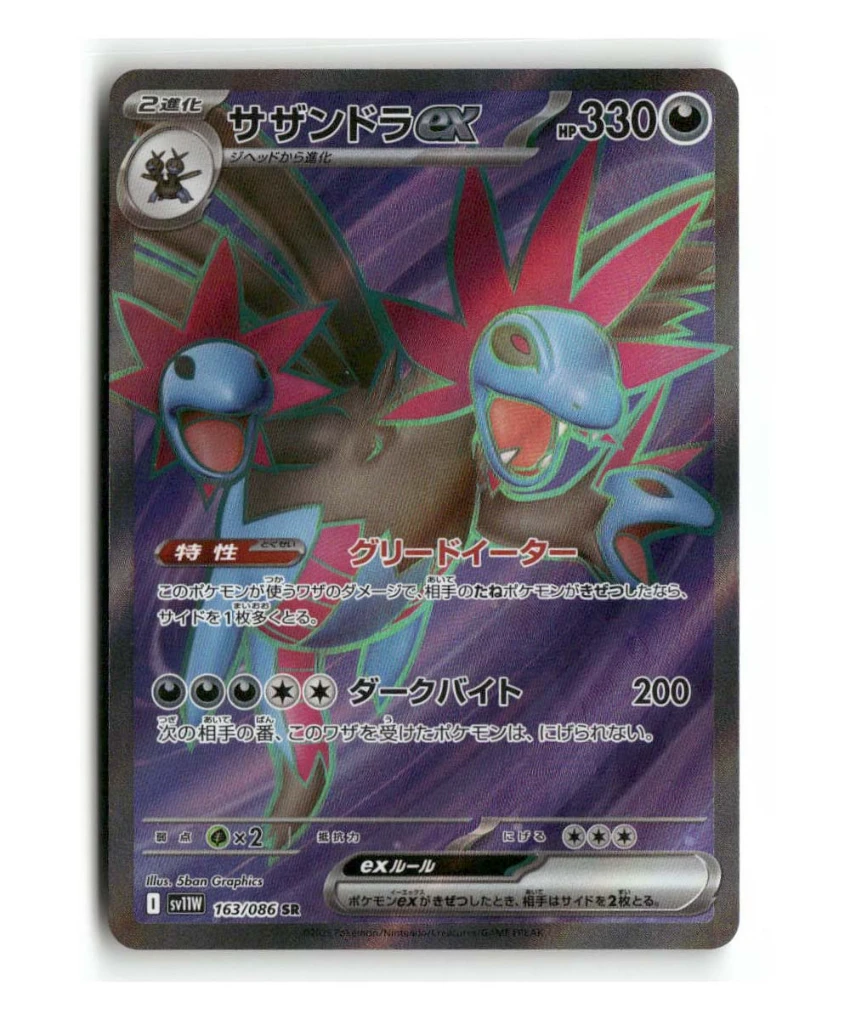 Pokemon SV11W Hydreigon ex #163/086