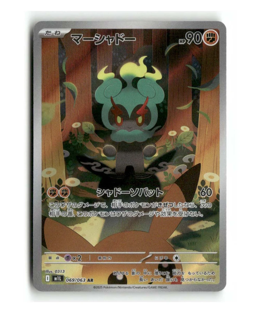 Pokemon M1L Marshadow #069/063
