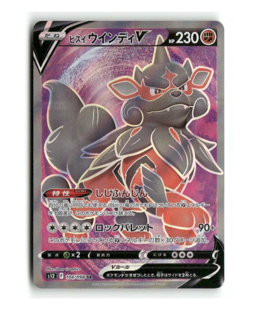 Pokemon S12 Hisuian Arcanine V #104/098