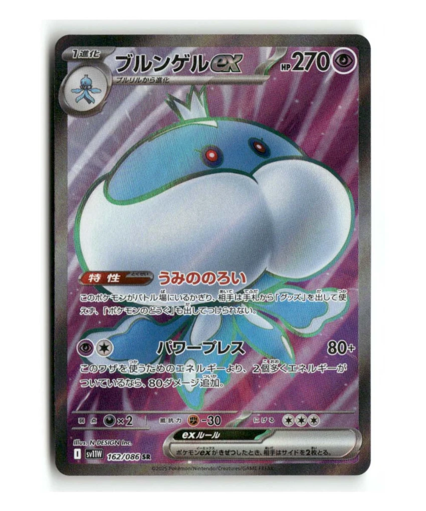 Pokemon SV11W Jellicent ex #162/086