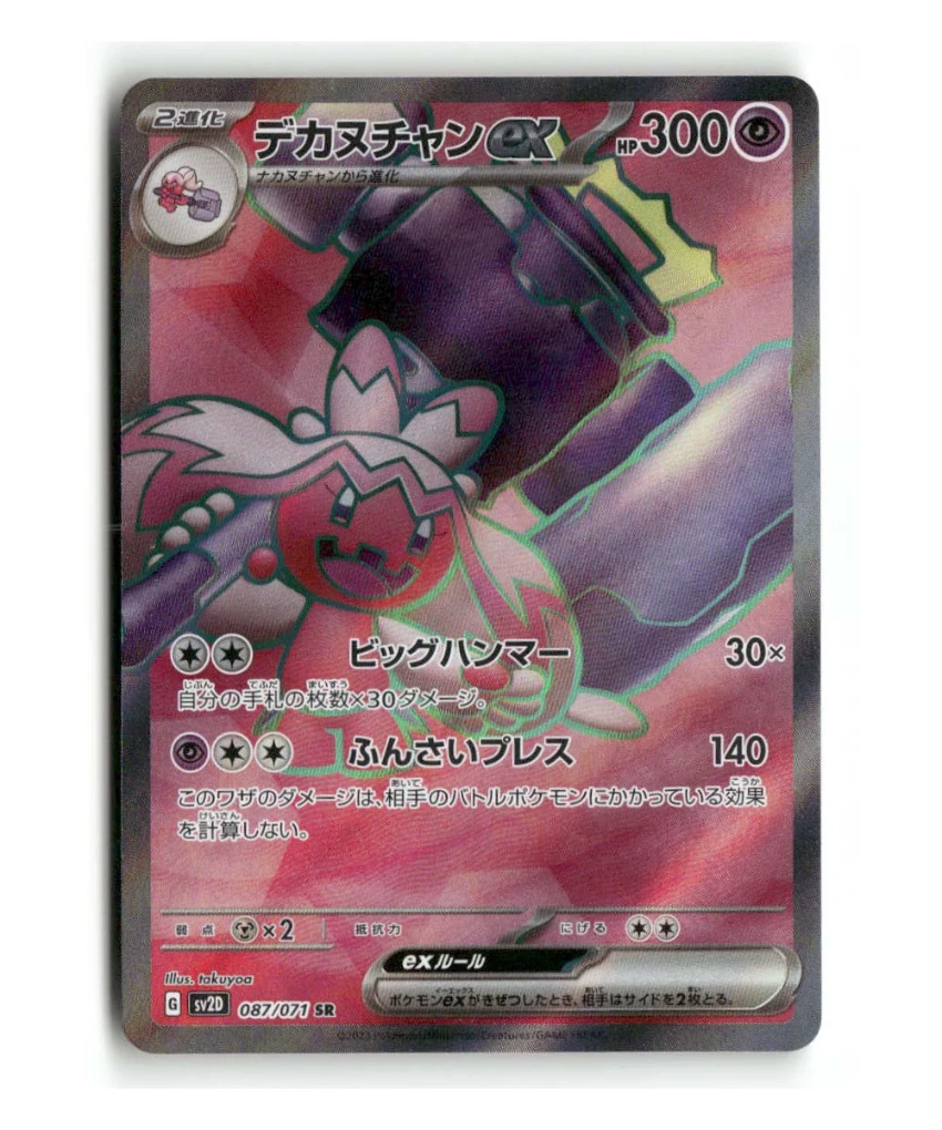 Pokemon SV2D Tinkaton ex #087/071