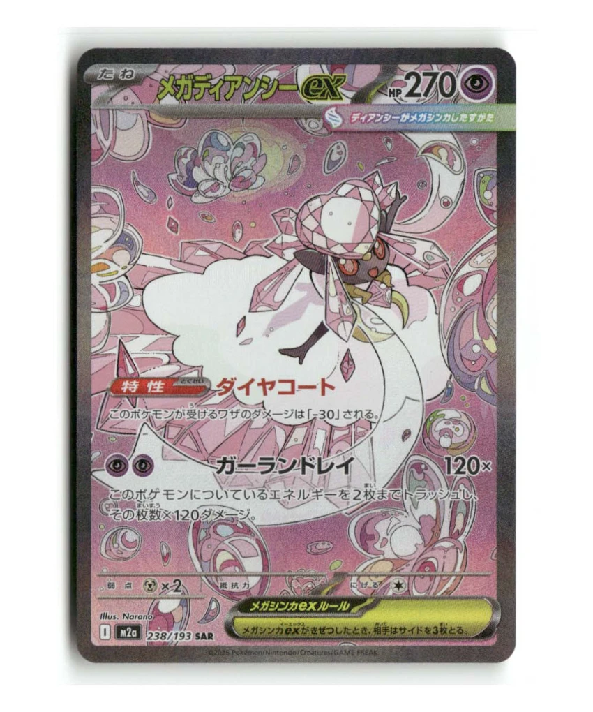 Pokemon M2a Mega Diancie ex #238/193