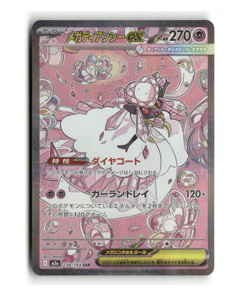 Pokemon M2a Mega Diancie ex #238/193