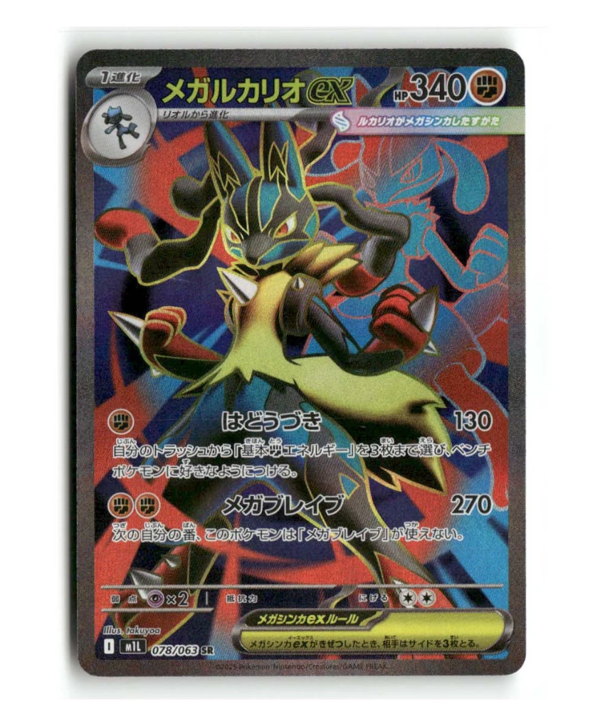 Pokemon M1L Mega Lucario ex #078/063