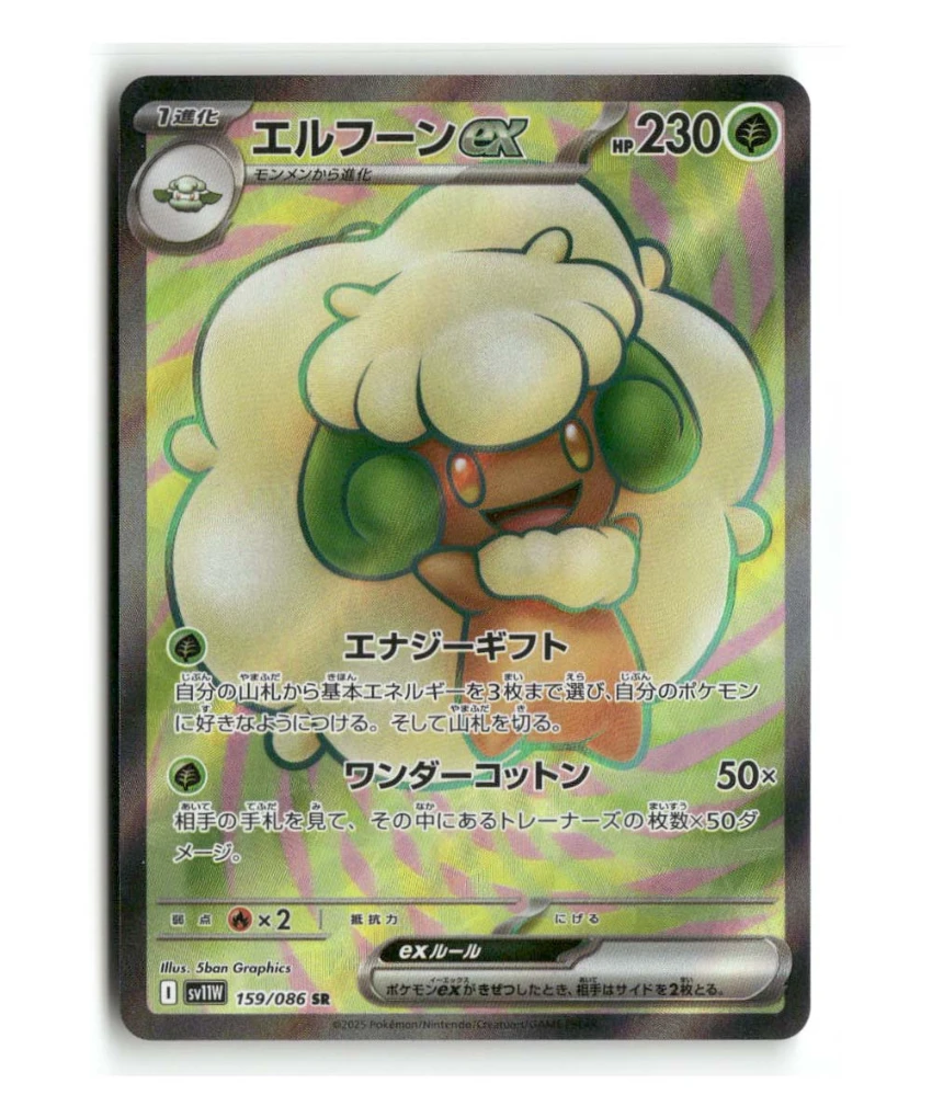 Pokemon SV11W Whimsicott ex #159/086