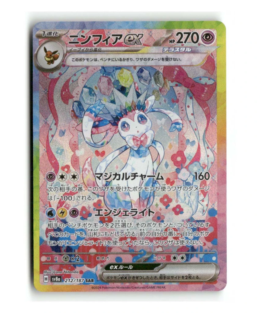 Pokemon SV8a Sylveon ex #212/187