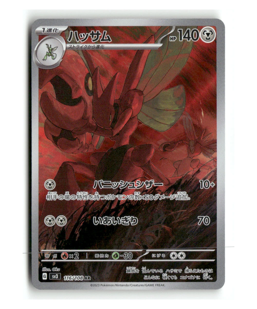 Pokemon SV3 Scizor AR #116