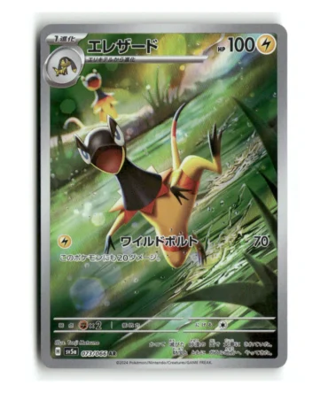 Pokemon SV5A Heliolisk AR #73