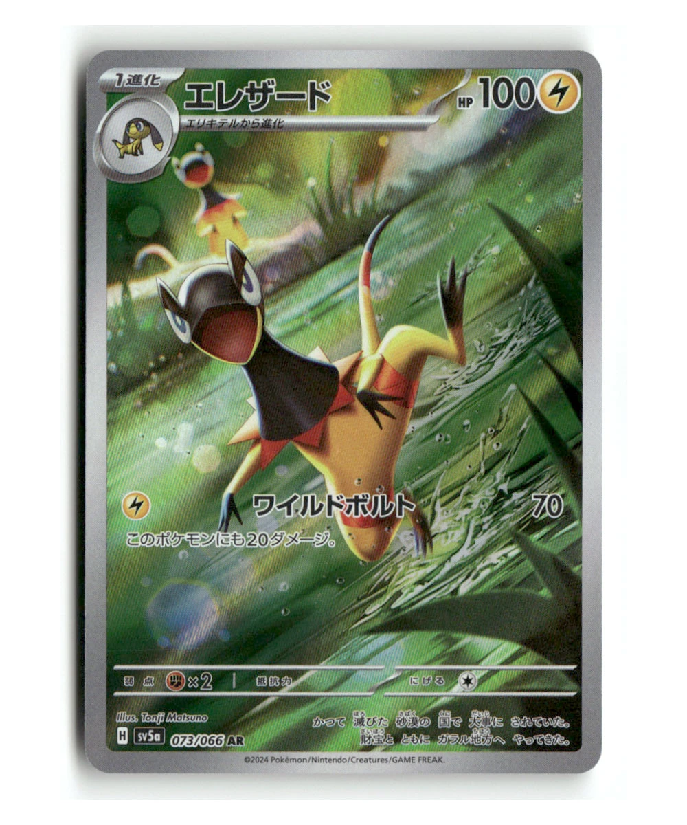 Pokemon SV5A Heliolisk AR #73