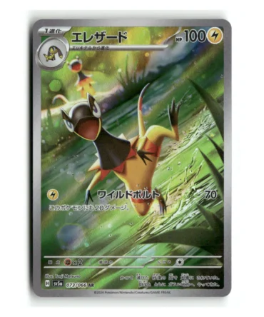 Pokemon SV5A Heliolisk AR #73