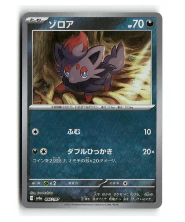 Pokemon SV8A Zorua MasterBall #96