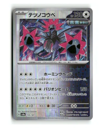 Pokemon SV8A Iron Jugulis MasterBall #135