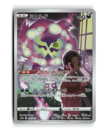Pokemon S10a Spiritomb #076/071