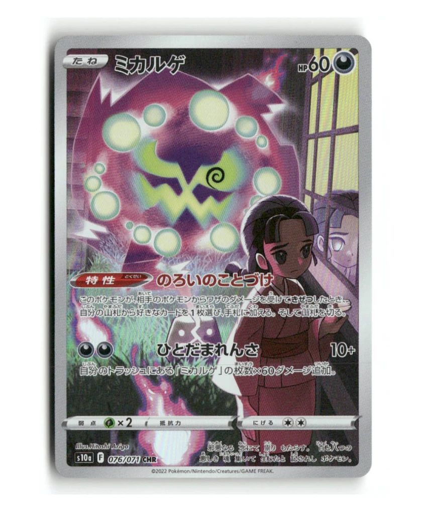 Pokemon S10a Spiritomb #076/071