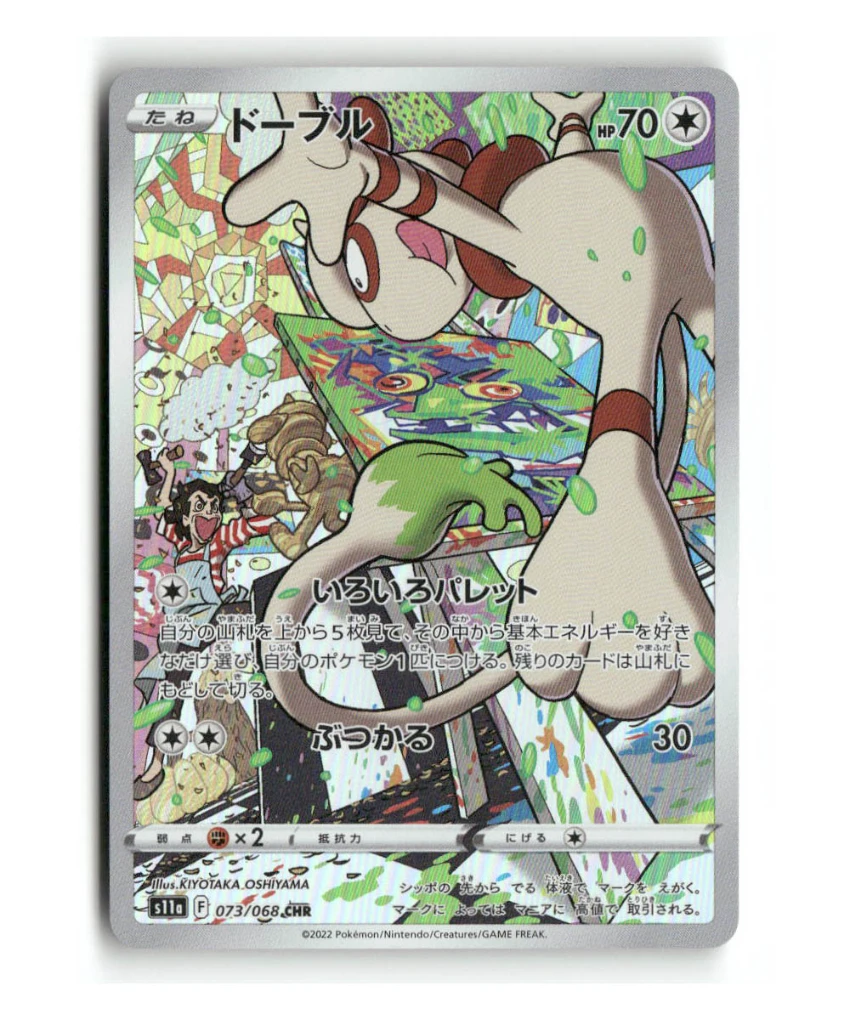 Pokemon S11a Smeargle #073/068