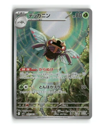 Pokemon m1S Ninjask #065/063