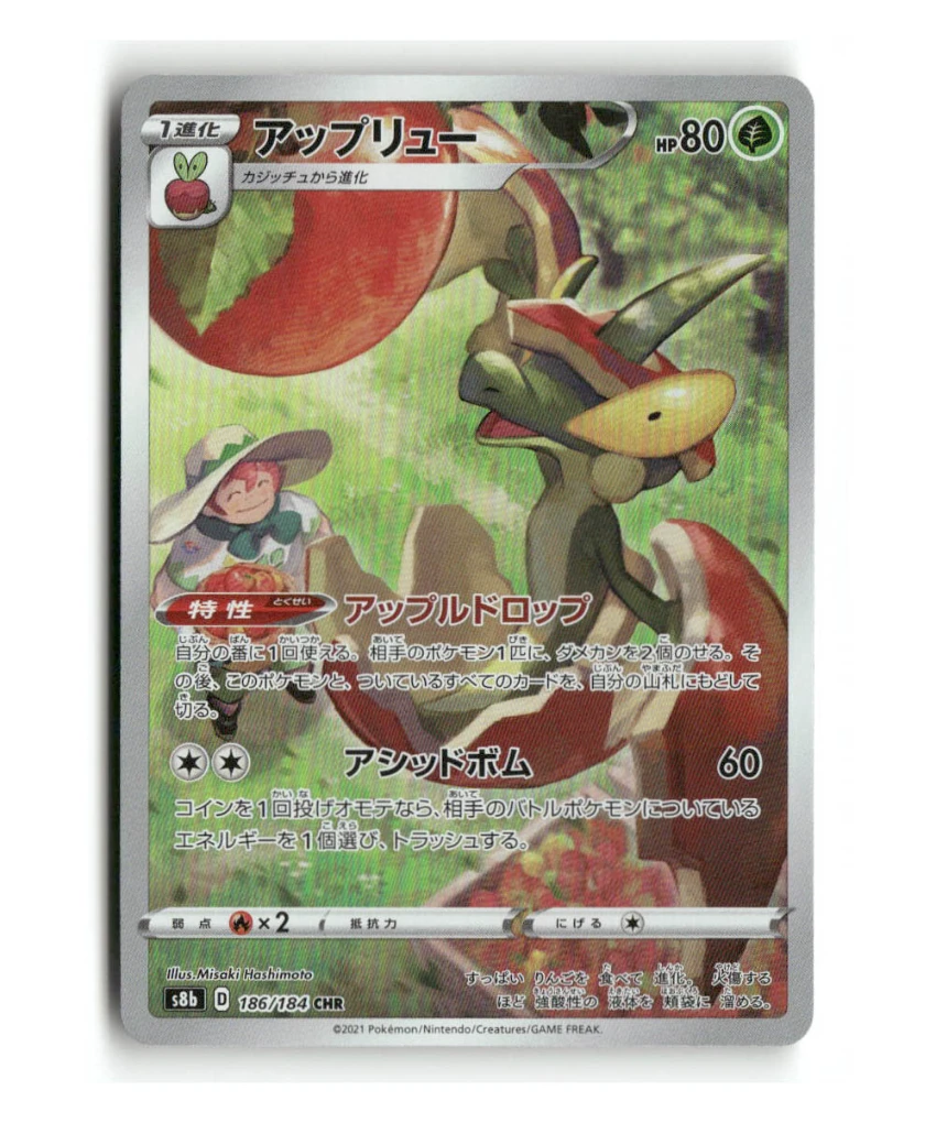 Pokemon S8b Flapple #186/184