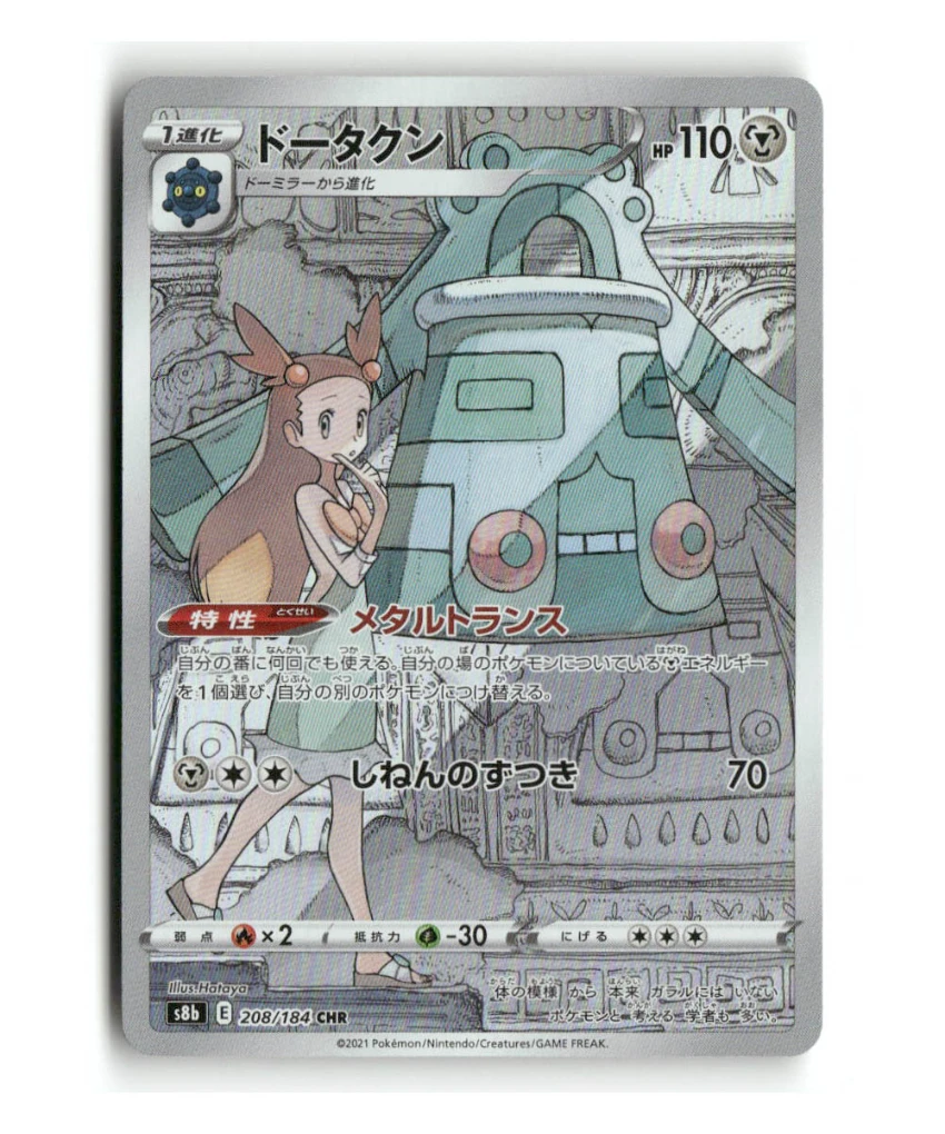 Pokemon S8b Bronzong #208/184