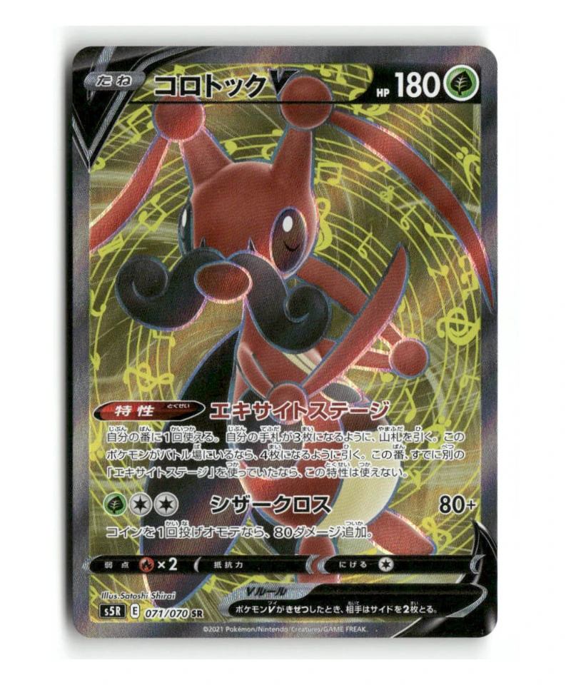 Pokemon S5R Kricketune V #071/070