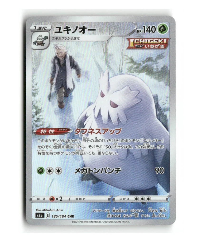 Pokemon S8b Abomasnow #185/184