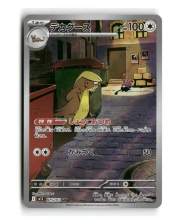 Pokemon m1L Gumshoos #075/063