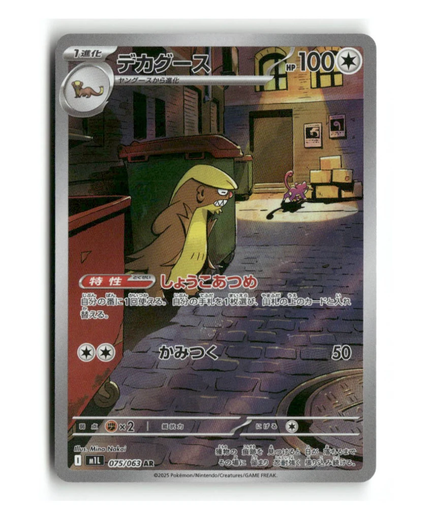 Pokemon m1L Gumshoos #075/063