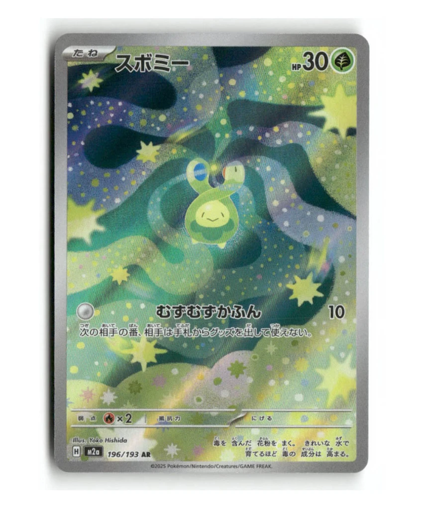 Pokemon M2a Budew #196/193