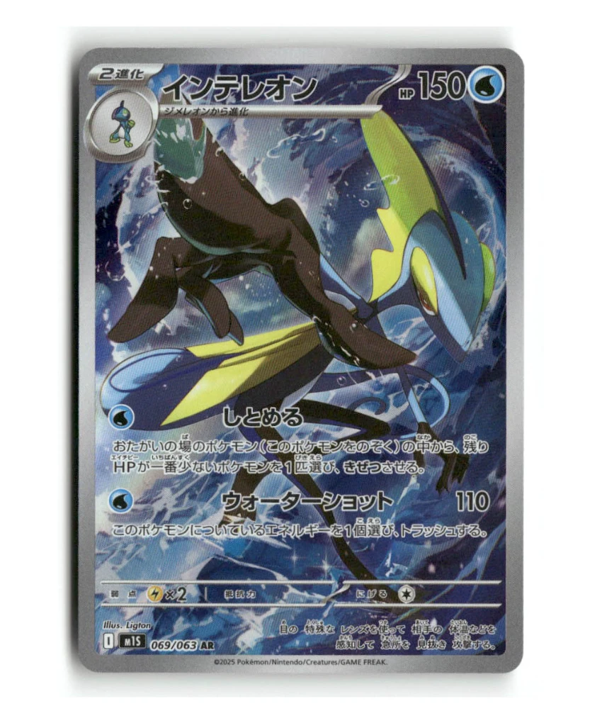 Pokemon m1S Inteleon #069/063
