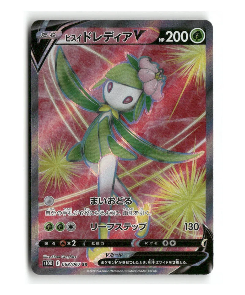Pokemon S10D Hisuian Lilligant V #068/067