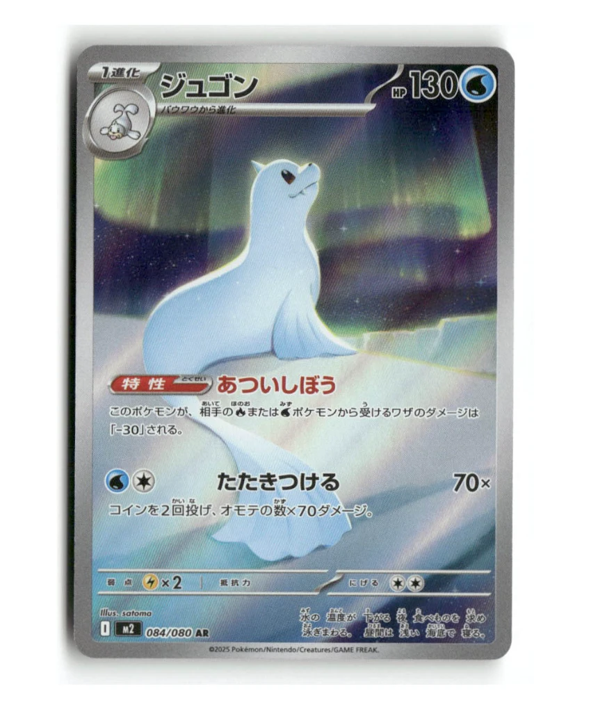 Pokemon M2 Dewgong #084/080