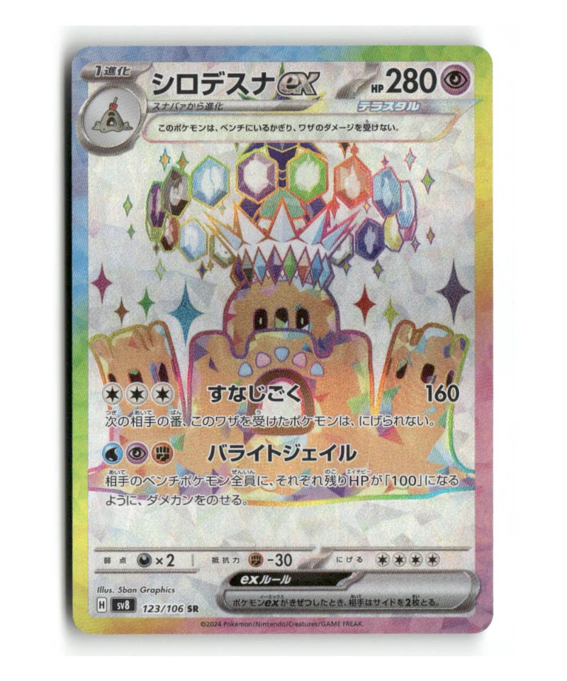 Pokemon SV8 Palossand ex #123/106