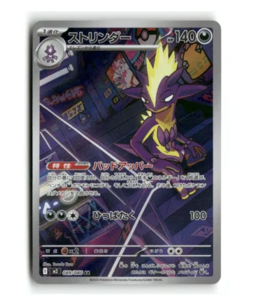 Pokemon M2 Toxtricity #089/080