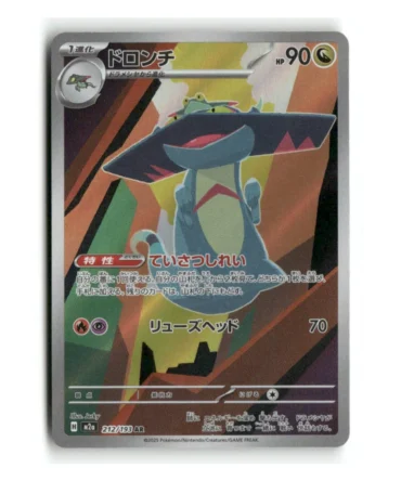 Pokemon M2a Drakloak #212/193