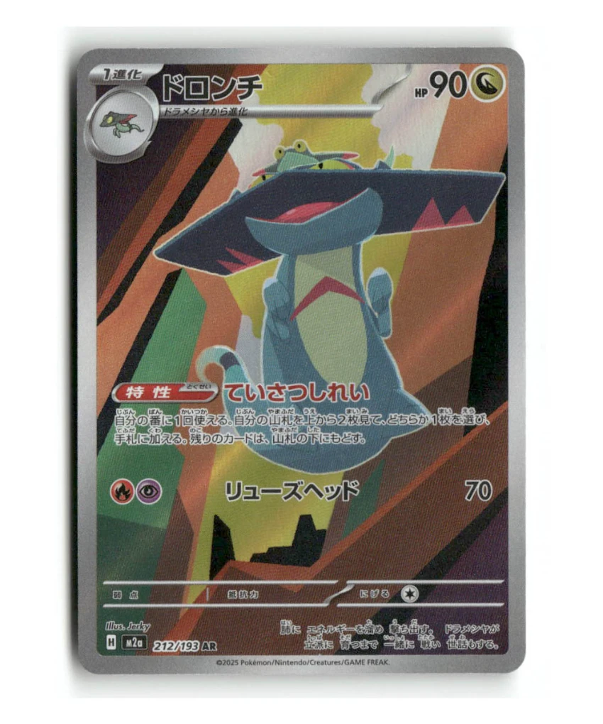 Pokemon M2a Drakloak #212/193