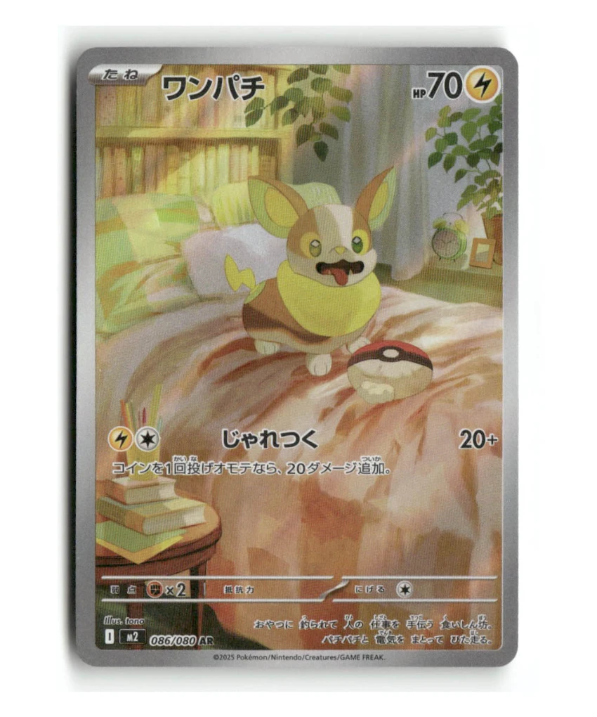 Pokemon M2 Yamper #086/080