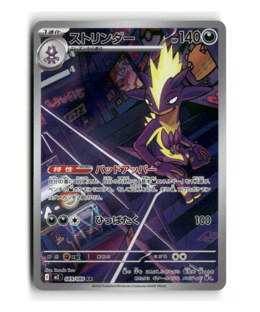 Pokemon M2 Toxtricity #089/080