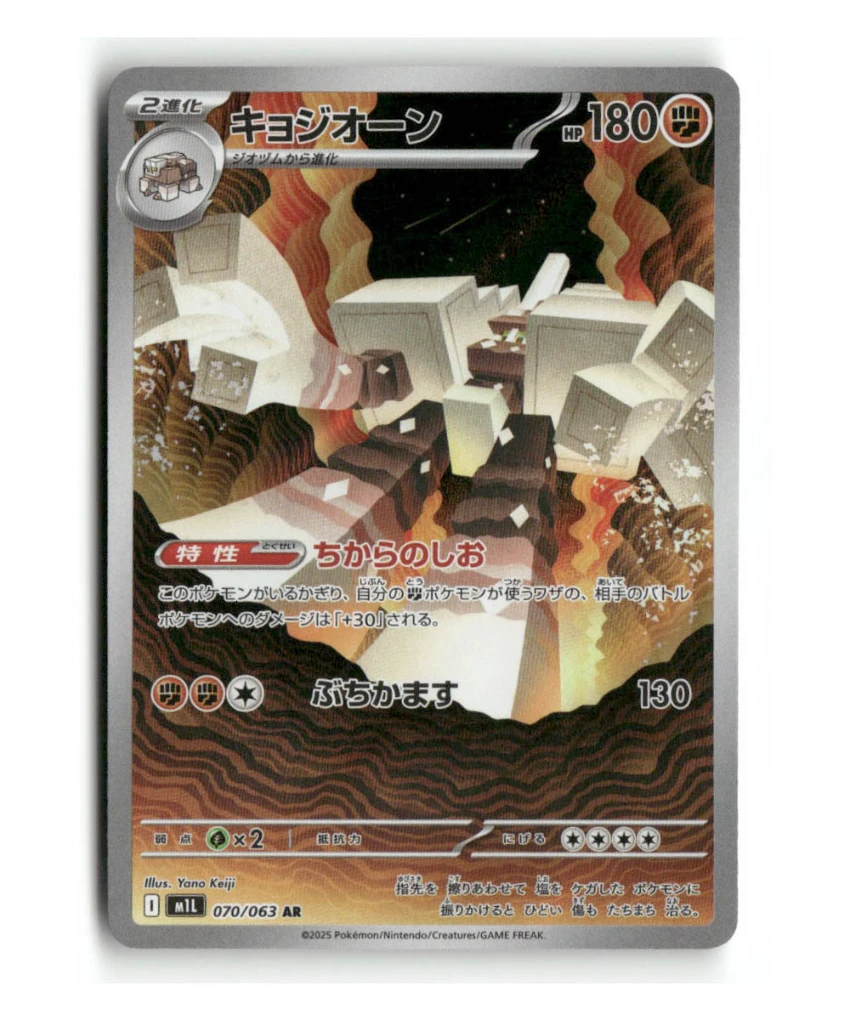 Pokemon m1L Garganacl #070/063