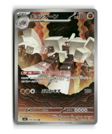 Pokemon m1L Garganacl #070/063