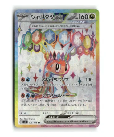 Pokemon SV8 Tatsugiri ex #125/106