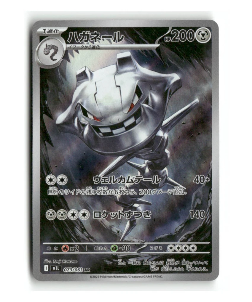 Pokemon m1L Steelix #073/063